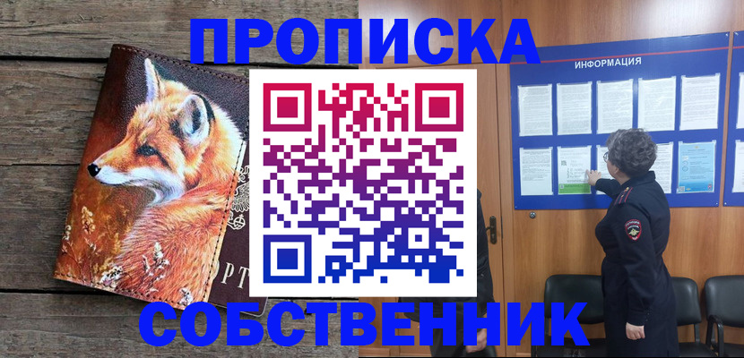 прописка для работы в Касимове