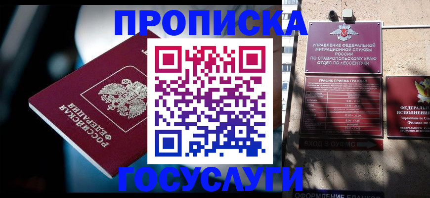 прописка в Касимове