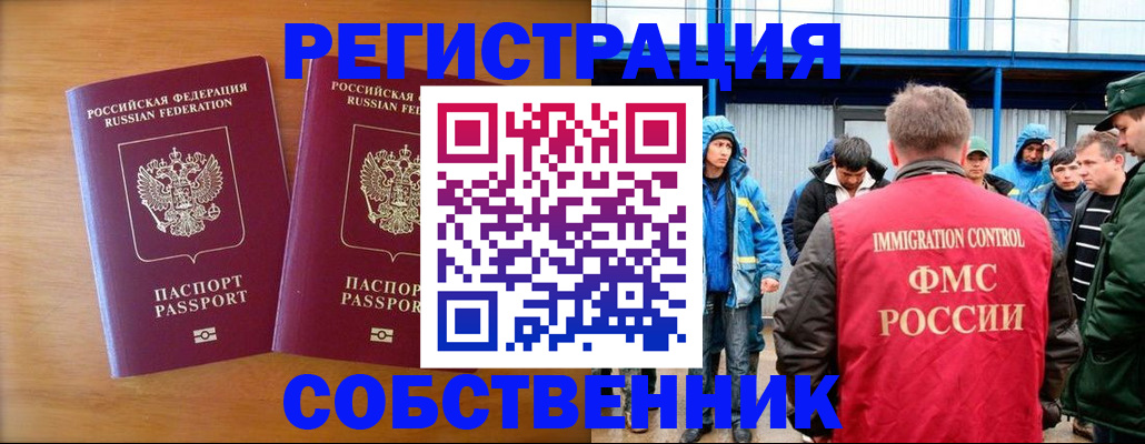 прописка от собственника в Касимове